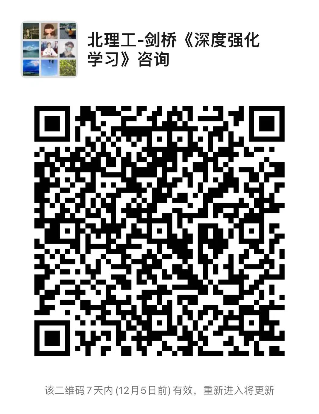 剑桥深度强化学习-咨询群-1205到期.jpg